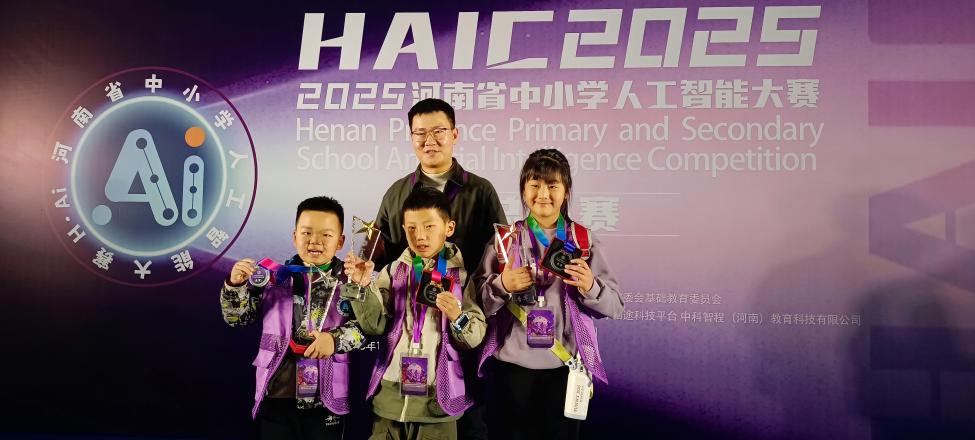 2025河南省中小学人工智能大赛获奖合影